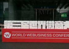 第三屆世界微商大賽