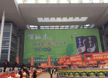 山東百脈泉酒業(yè)新品發(fā)布會(huì)