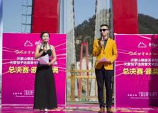 2016世界旅游仙子總決賽