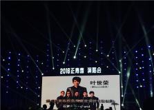 正青春  演唱會
