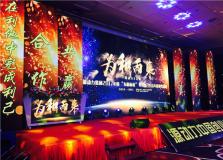 源動力中國創業者峰會暨2016年度頒獎盛典