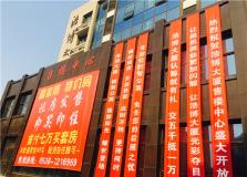 濰坊浩博大廈營銷中心開放活動