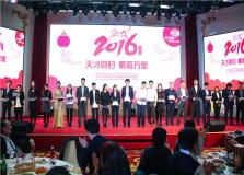 2016天才回歸·鵬程萬(wàn)里---天才電商2016年度表彰答謝晚宴1
