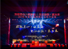 “致敬匠心賦新能·見證創(chuàng)新贏未來(lái)”—平安金服集團(tuán)平安夜